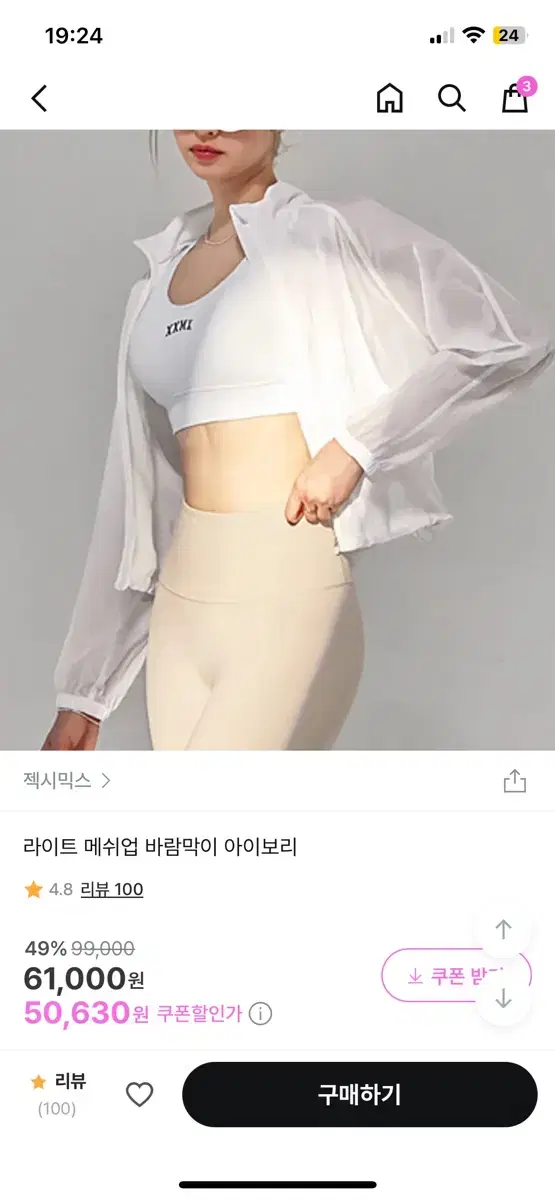 젝시믹스 바람막이